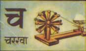 charkha