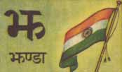 jhanda