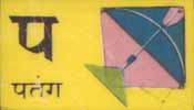 patang