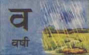 varsha